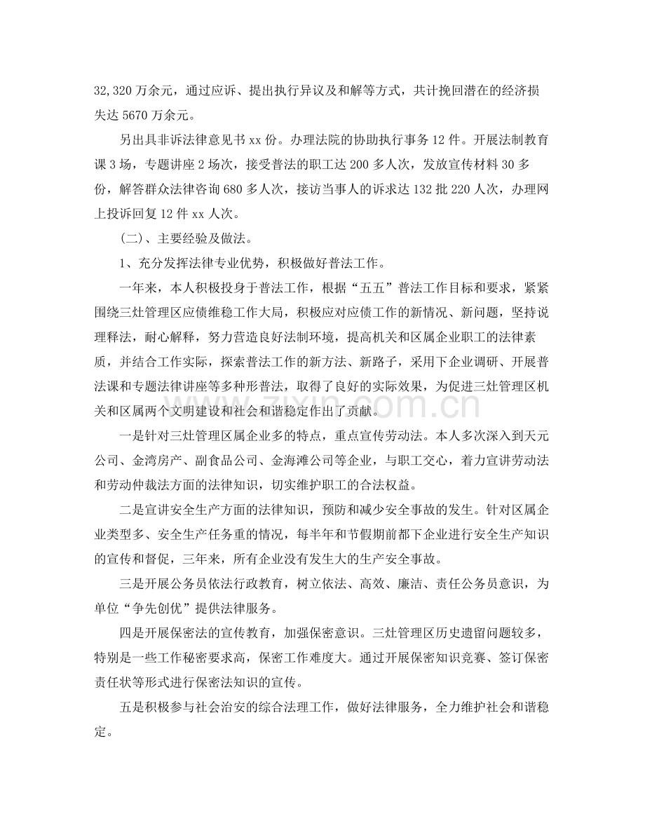 律师年终个人工作总结.docx_第3页