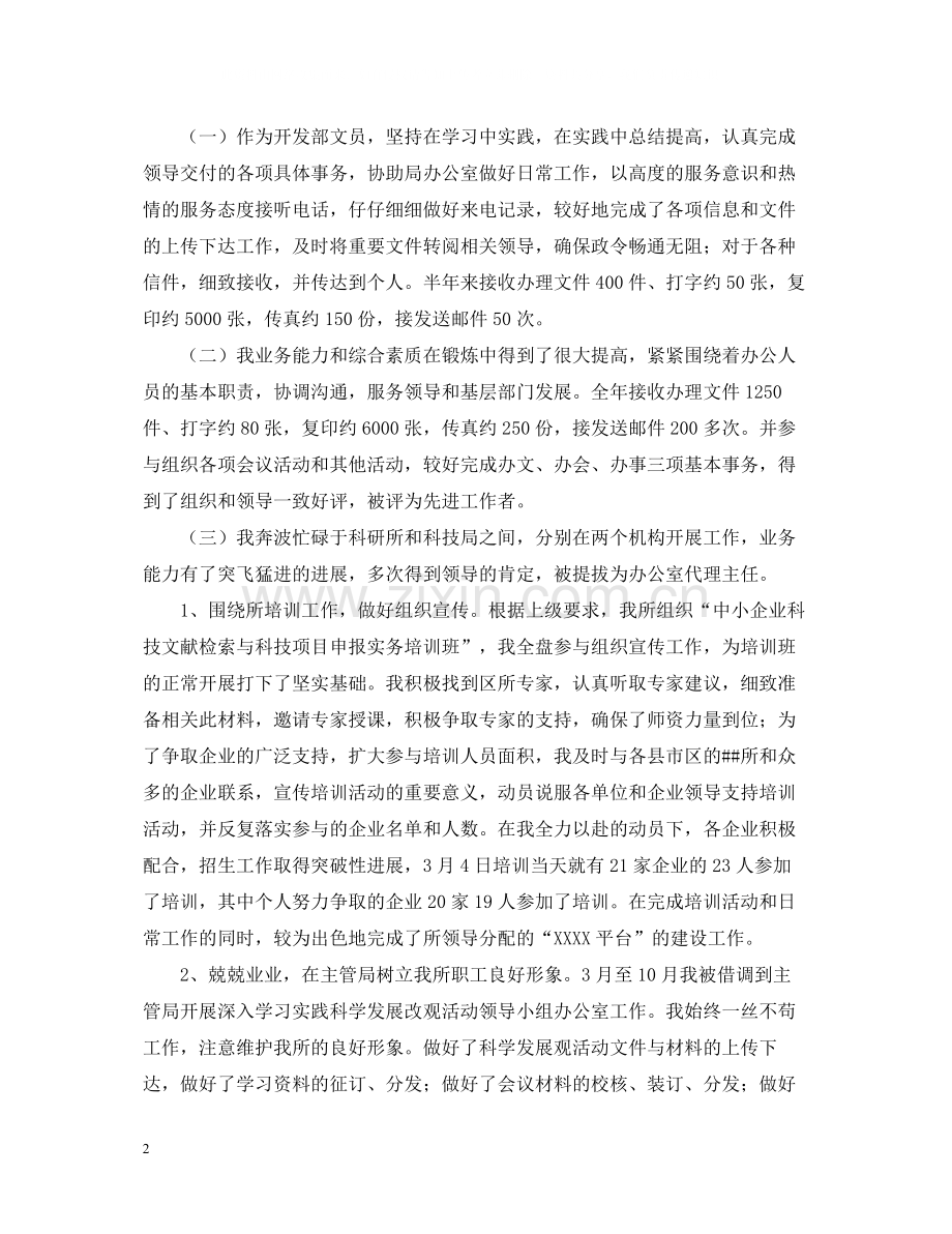 政府单位工作总结三篇.docx_第2页