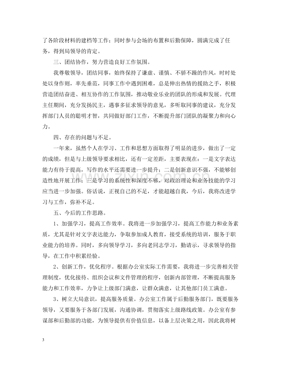 政府单位工作总结三篇.docx_第3页