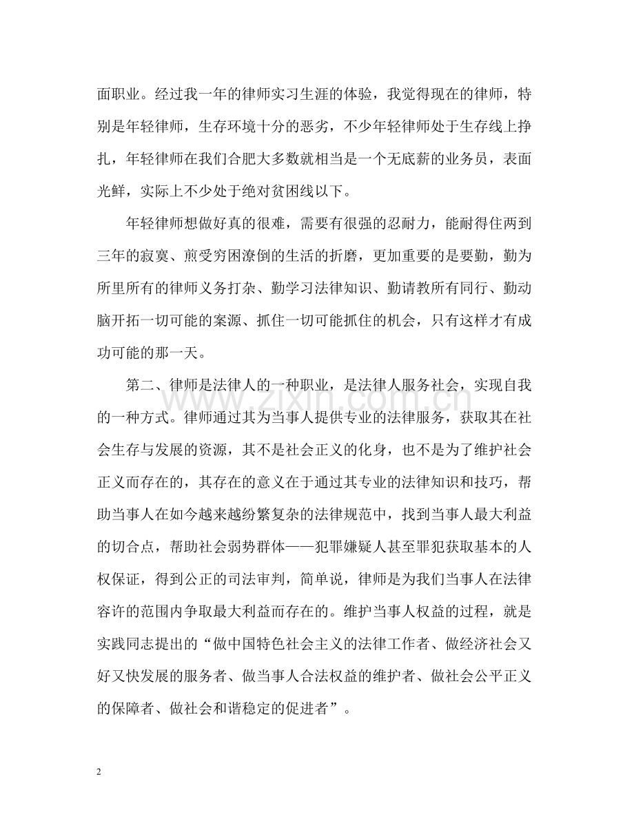 实习律师年度工作总结.docx_第2页