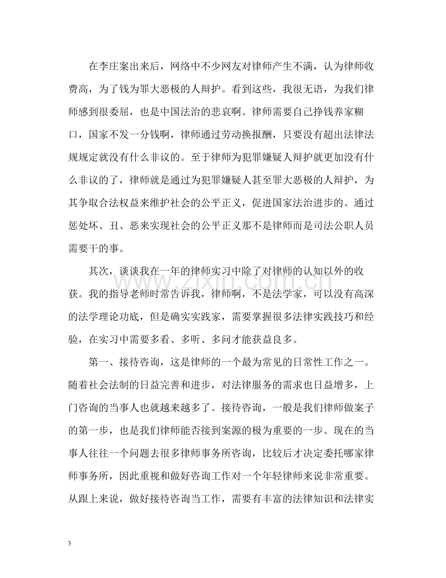 实习律师年度工作总结.docx_第3页