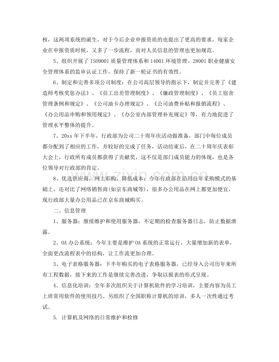 行政个人年终工作总结格式 .docx_第2页