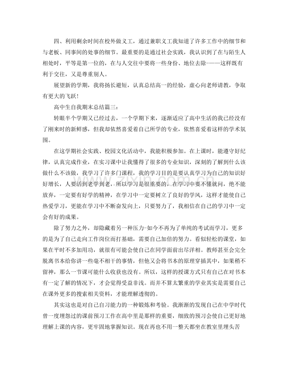 高中生自我期末总结3篇.docx_第3页