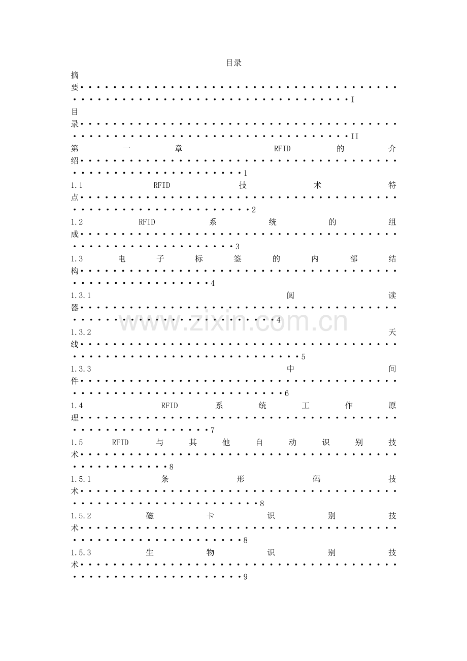 基于射频识别技术的考勤系统.doc_第1页