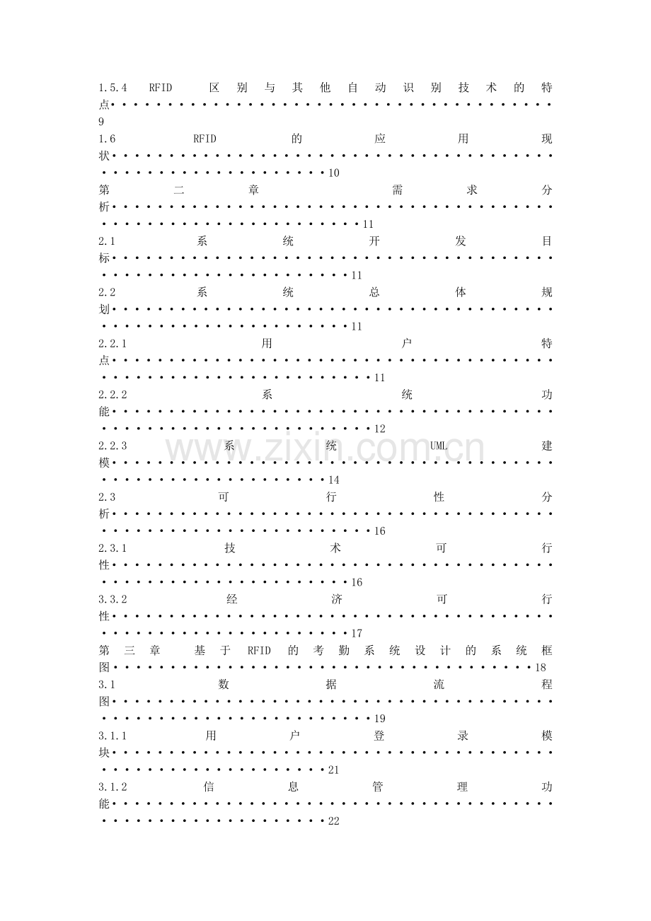 基于射频识别技术的考勤系统.doc_第2页