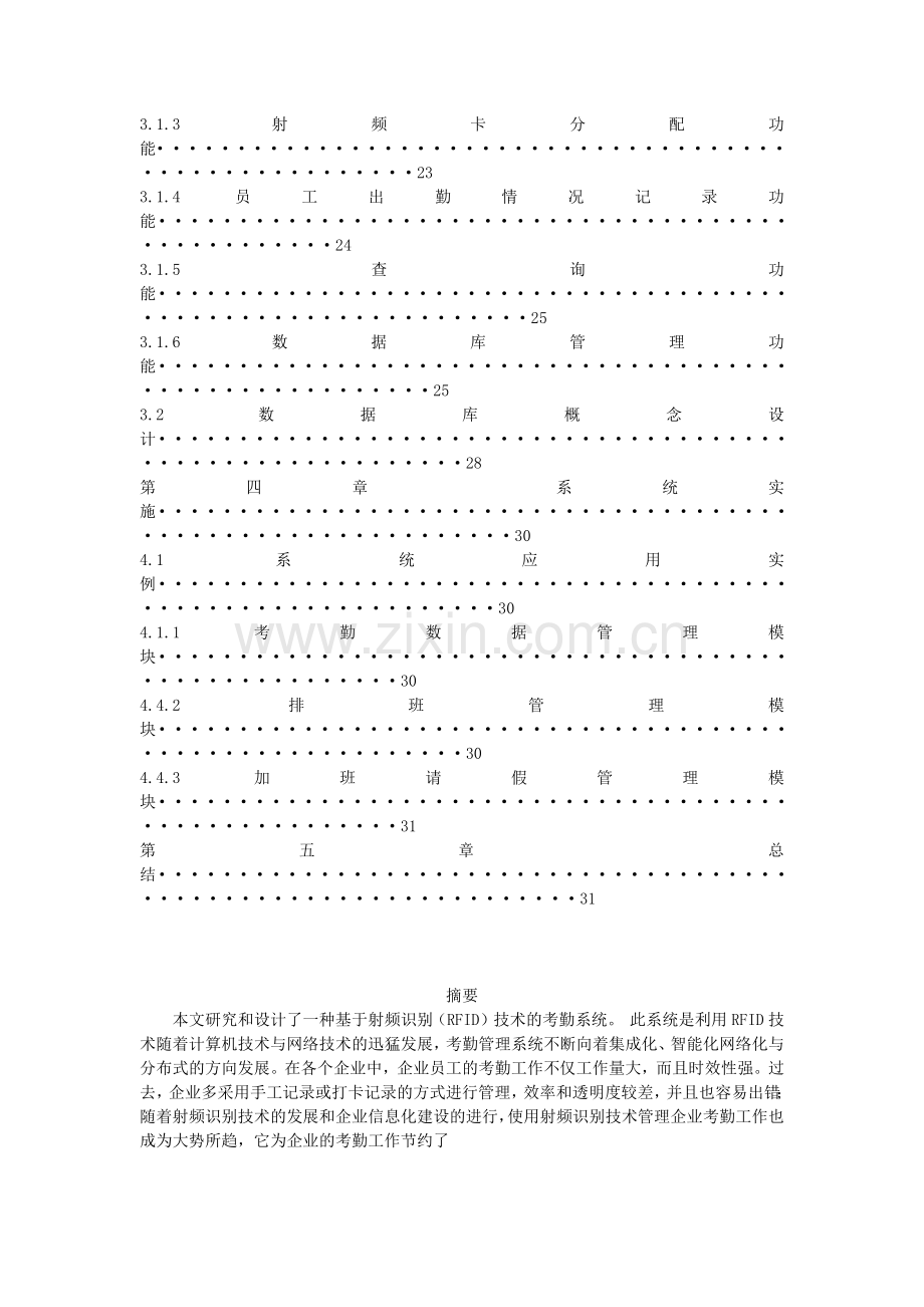 基于射频识别技术的考勤系统.doc_第3页