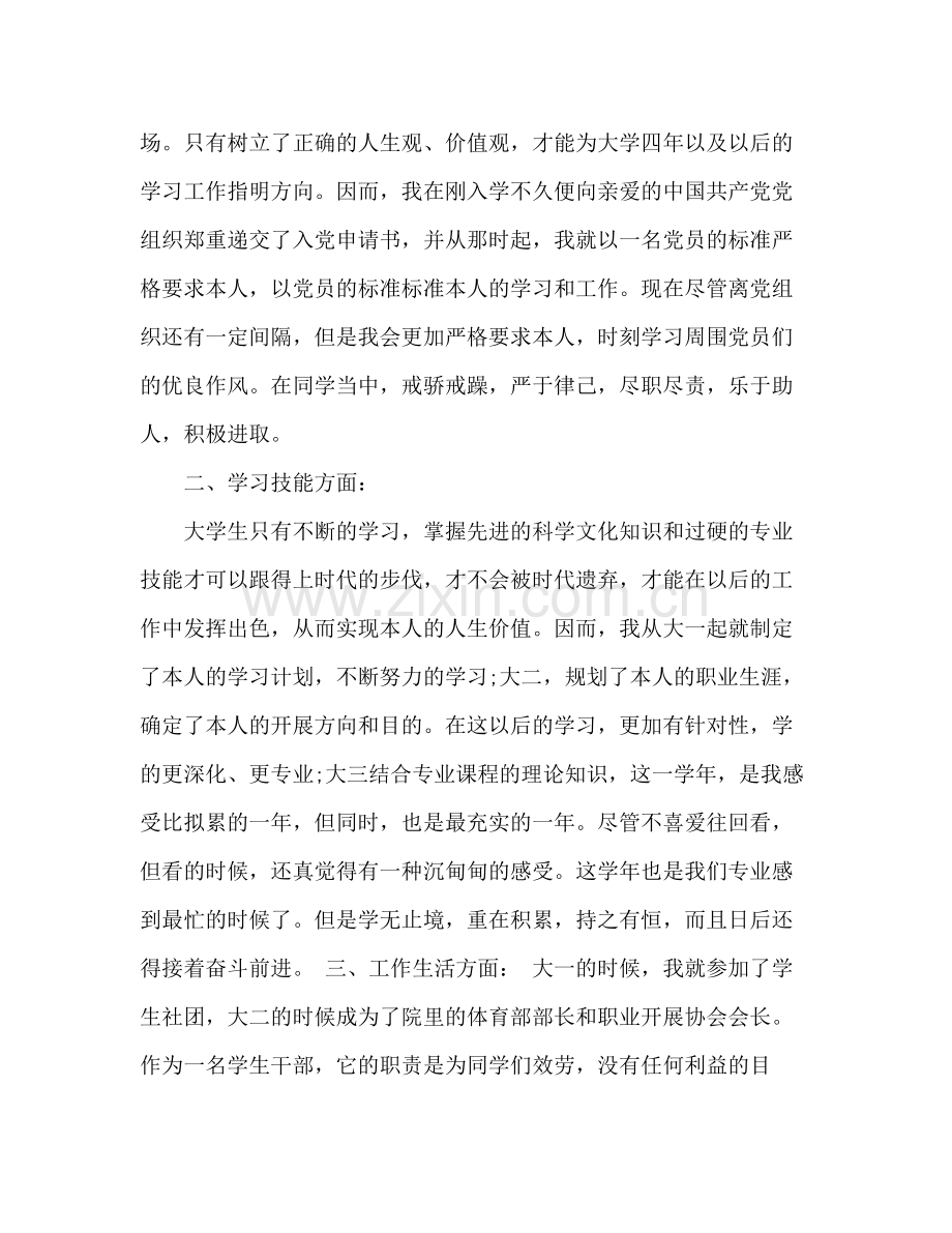 大学一学年个人自我参考总结（通用）.docx_第2页