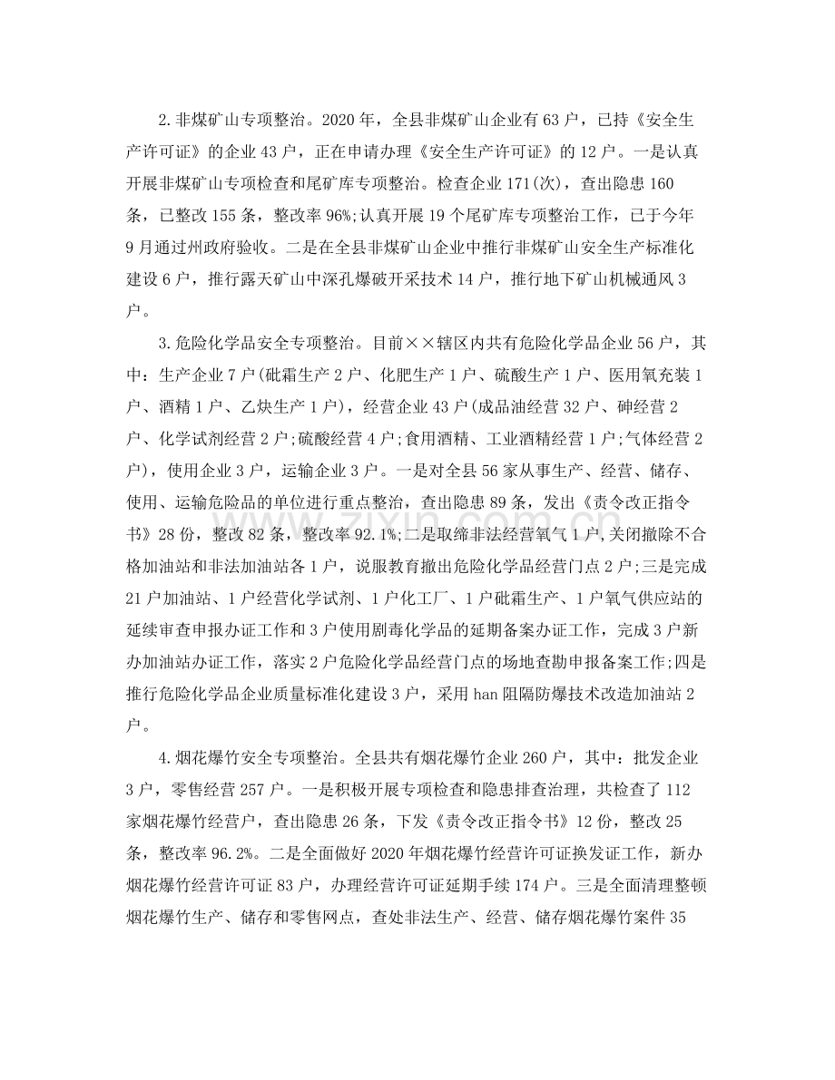 安监局系统个人工作总结.docx_第3页