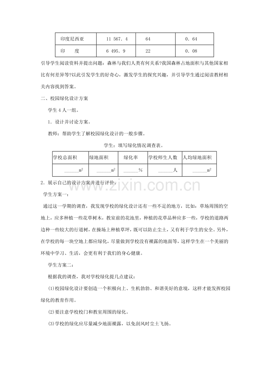 七年级生物上册 第3单元 生物圈中的绿色植物 第三节 绿化,我们共同的行动名师教案 苏教版 .doc_第2页