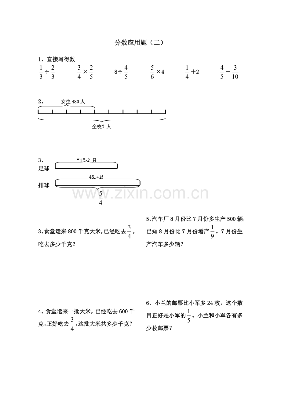 分数应用题类型归类(六上)配套练习题.doc_第2页