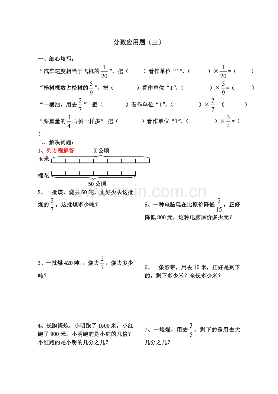 分数应用题类型归类(六上)配套练习题.doc_第3页