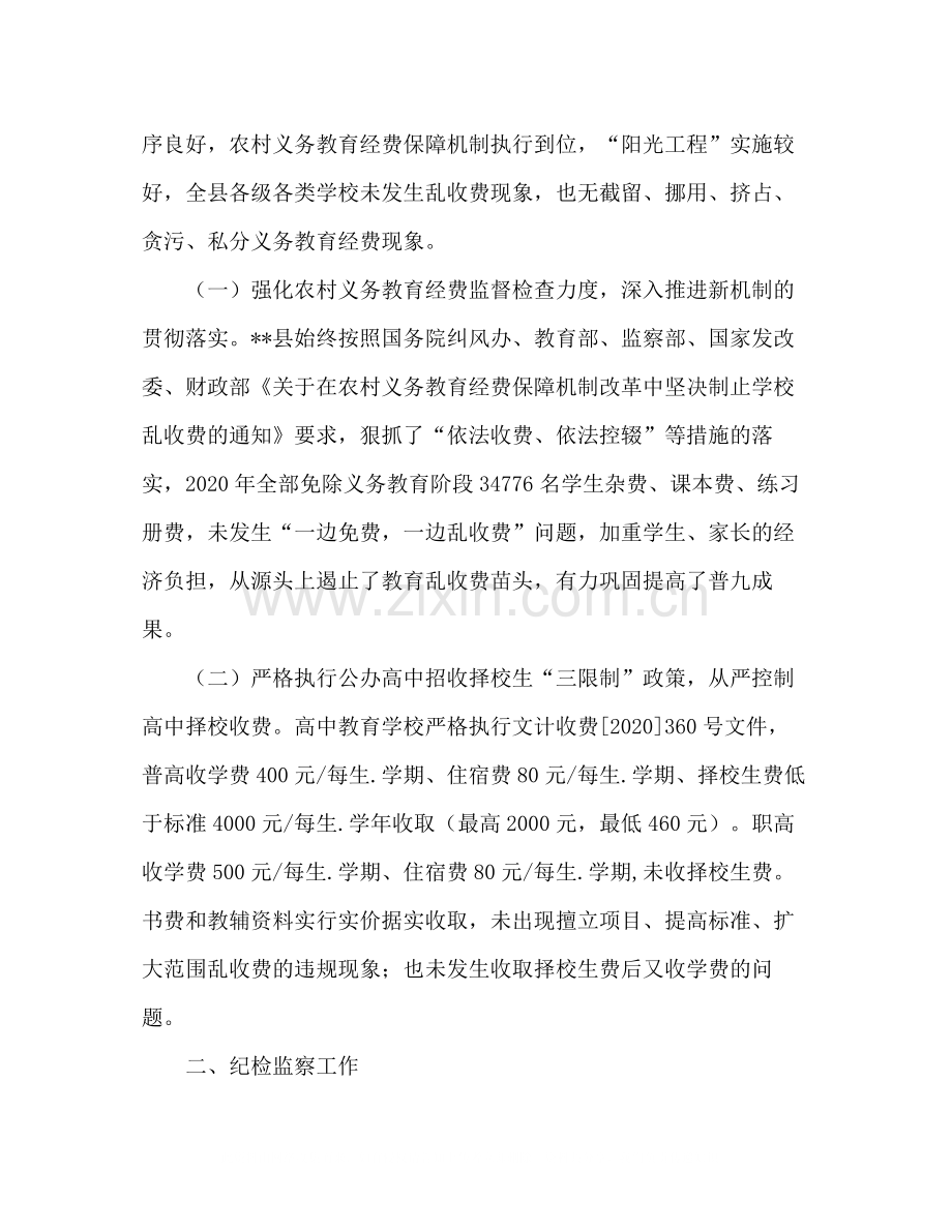 2020年治理教育乱收费和纪检监察工作总结.docx_第2页