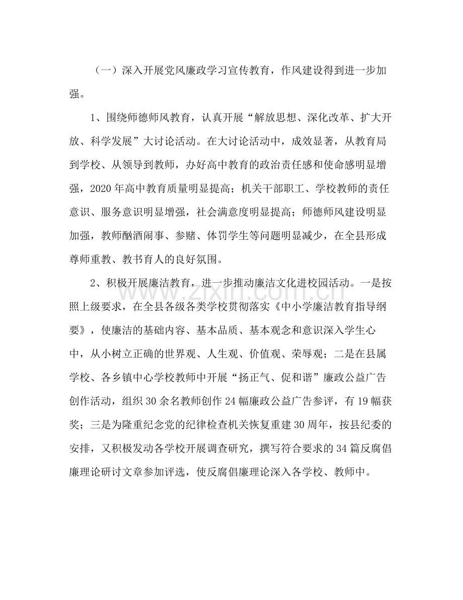 2020年治理教育乱收费和纪检监察工作总结.docx_第3页