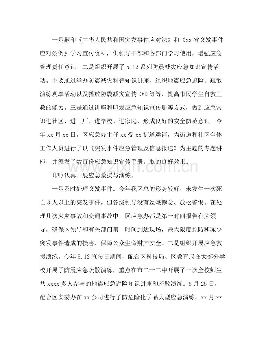 区应急管理办度应急管理工作总结2).docx_第2页