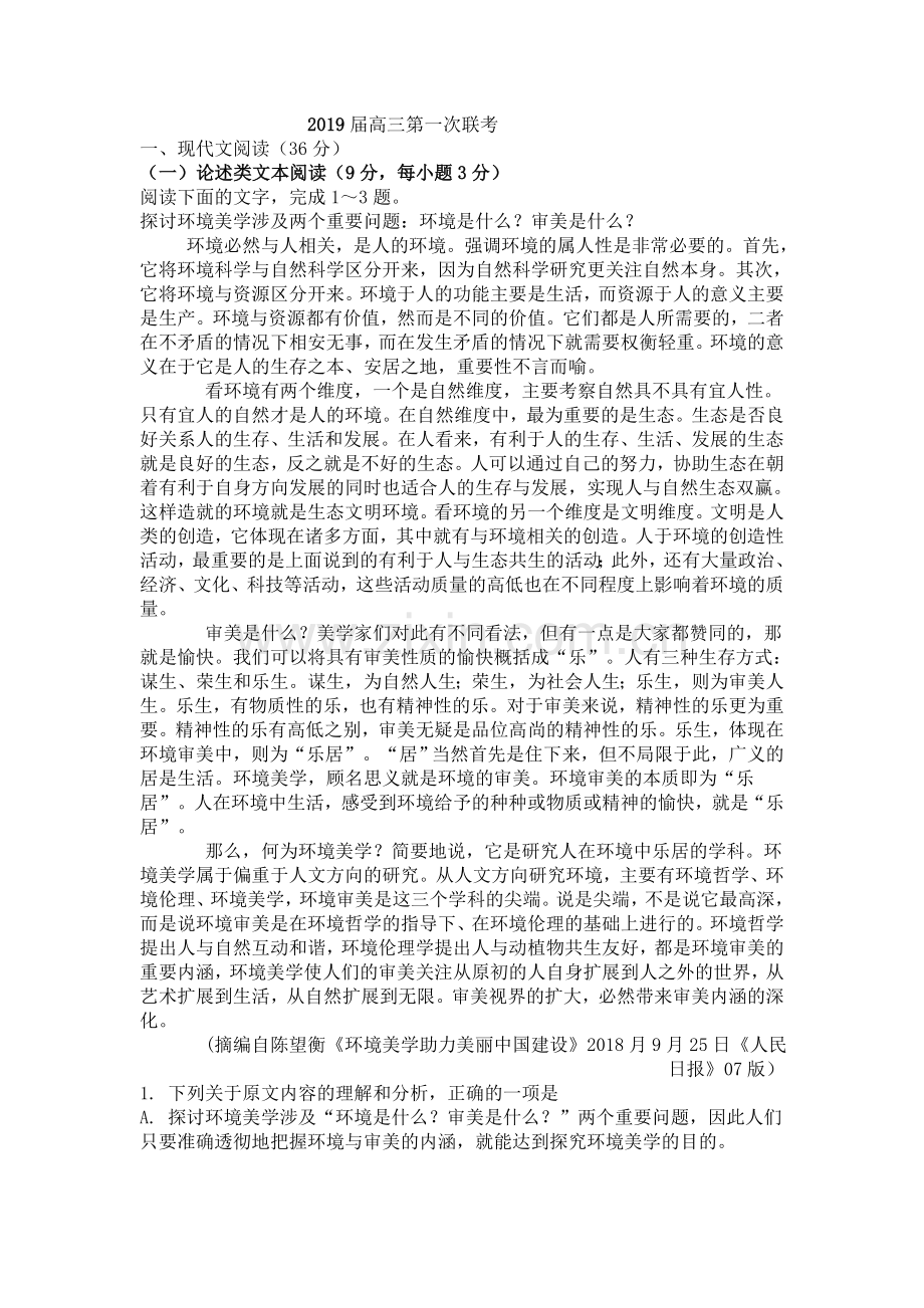 高三语文试题1812053.doc_第1页