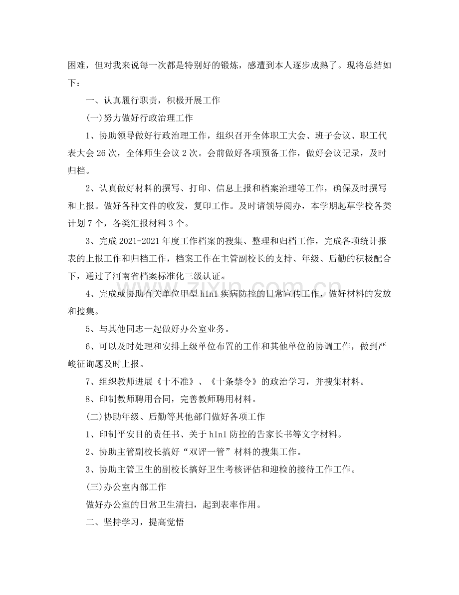 办公室工作参考总结学校办公室工作参考总结范文（）.docx_第3页