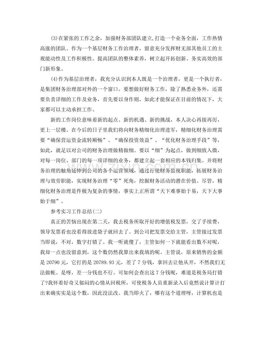 财务部会计的实习工作参考总结5篇.docx_第2页