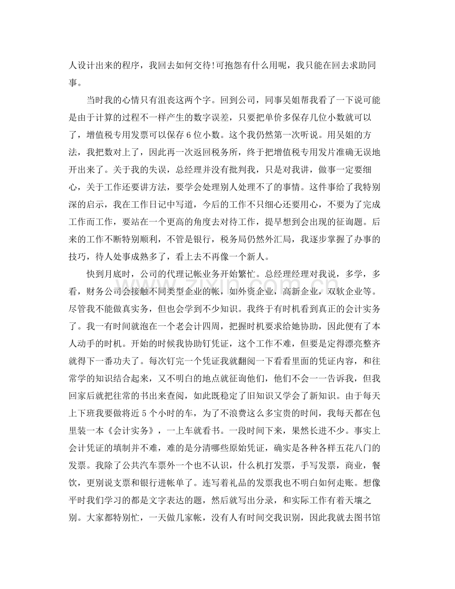 财务部会计的实习工作参考总结5篇.docx_第3页