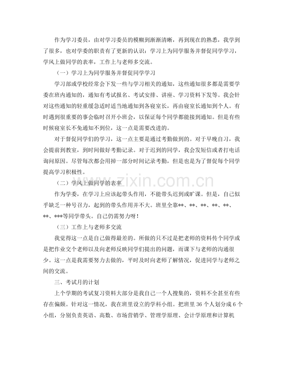 学习委员工作总结范文三篇 .docx_第2页