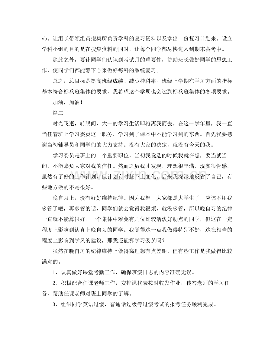 学习委员工作总结范文三篇 .docx_第3页