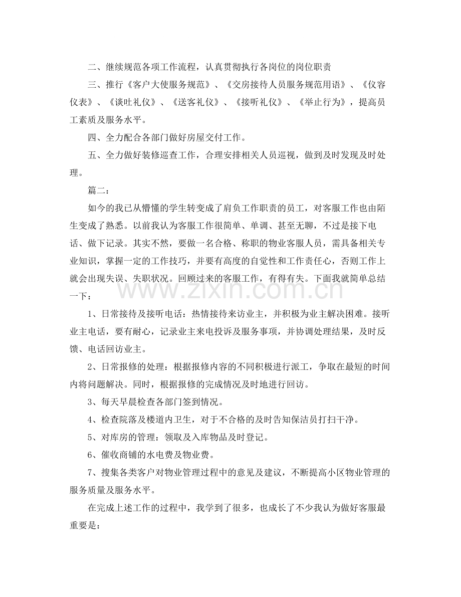 物业客服年度个人总结范文.docx_第3页