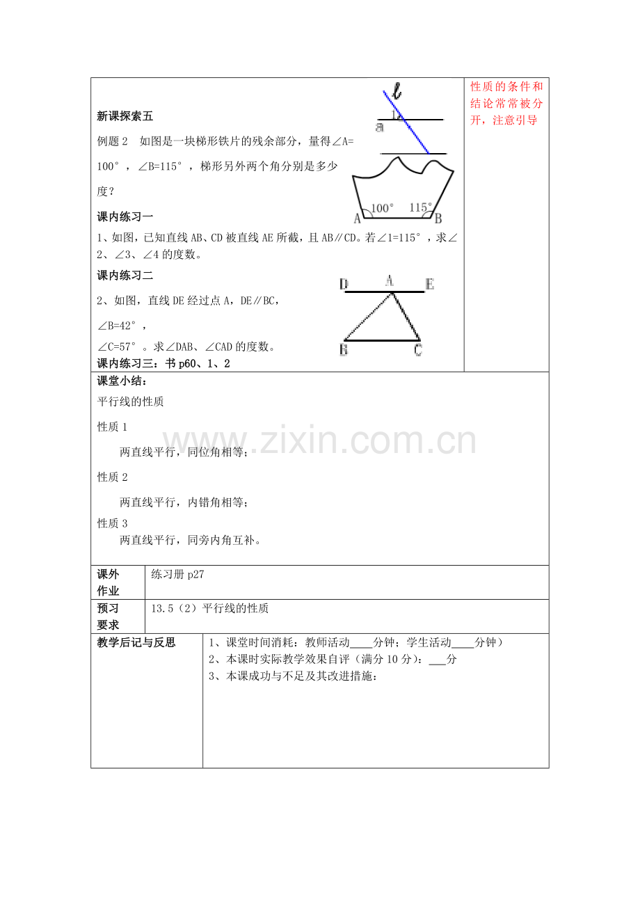 春七年级数学下册 13.5 平行线的性质（1）教案 沪教版五四制-沪教版初中七年级下册数学教案.doc_第3页