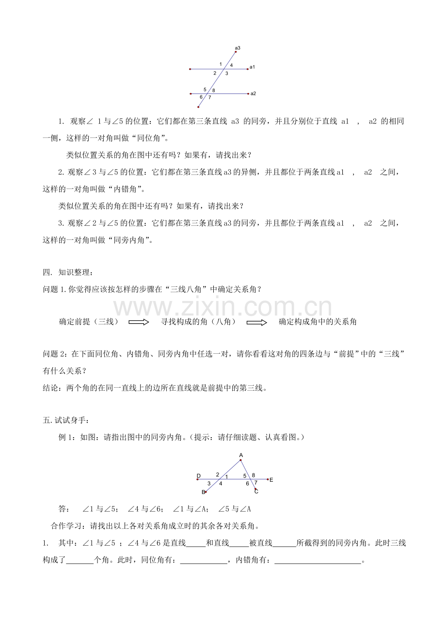 八年级数学上册第一章平行线教案浙教版.doc_第2页