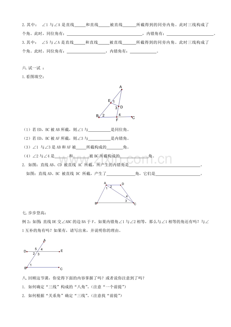 八年级数学上册第一章平行线教案浙教版.doc_第3页