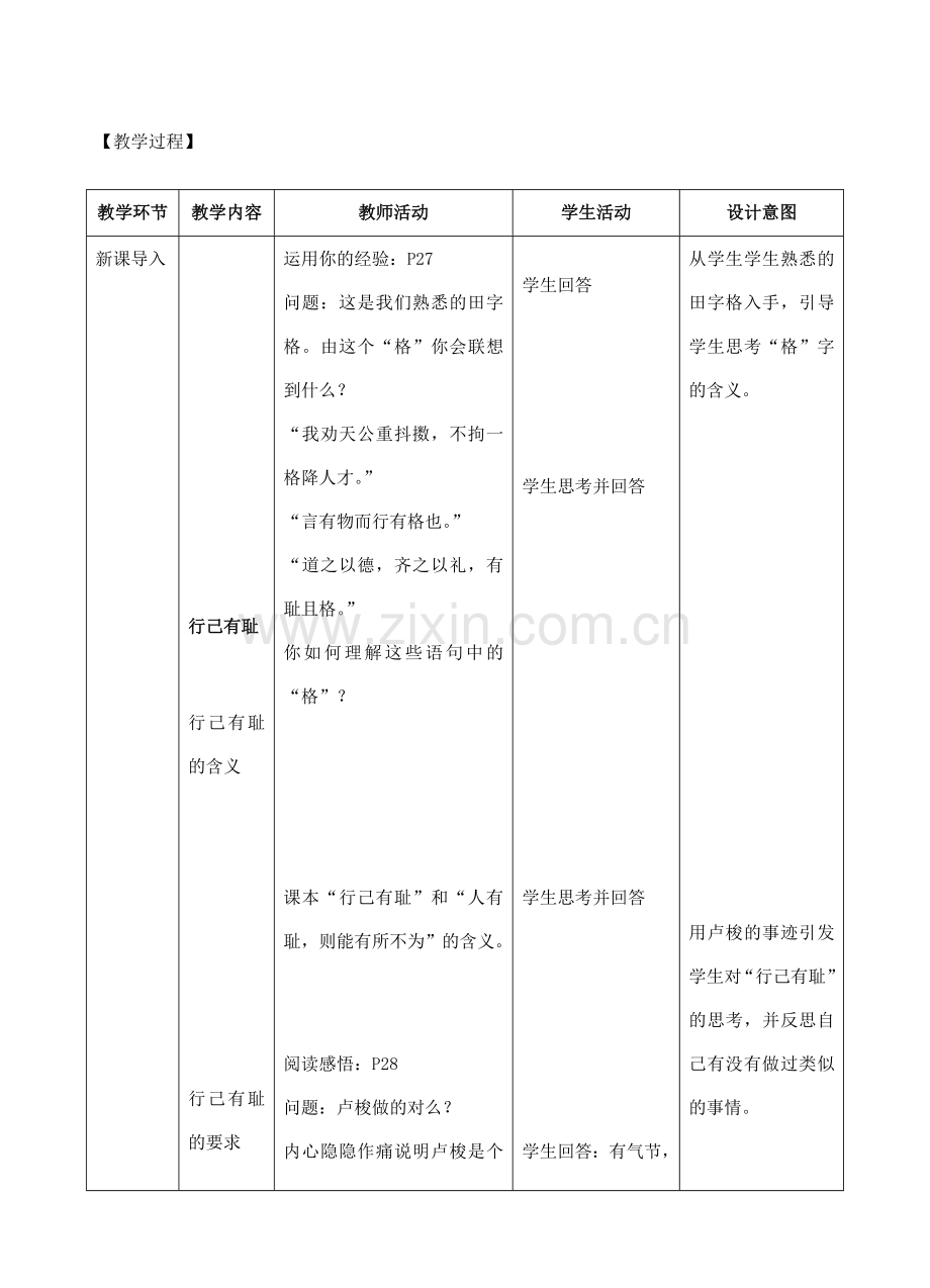 （秋季版）七年级道德与法治下册 第一单元 青春时光 第三课 青春的证明 第2框 青春有格教学设计 新人教版-新人教版初中七年级下册政治教案.doc_第2页