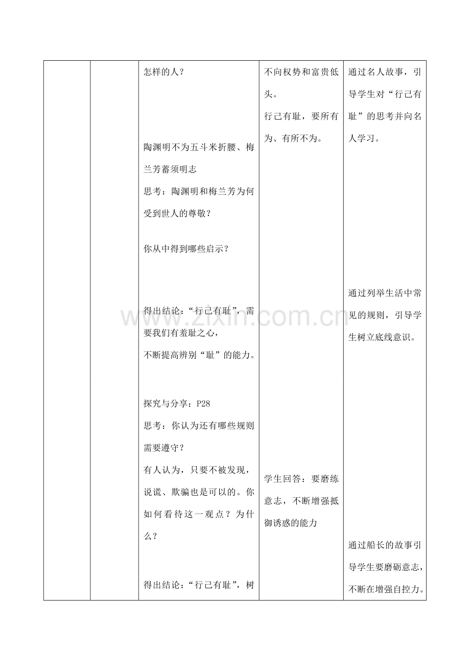 （秋季版）七年级道德与法治下册 第一单元 青春时光 第三课 青春的证明 第2框 青春有格教学设计 新人教版-新人教版初中七年级下册政治教案.doc_第3页