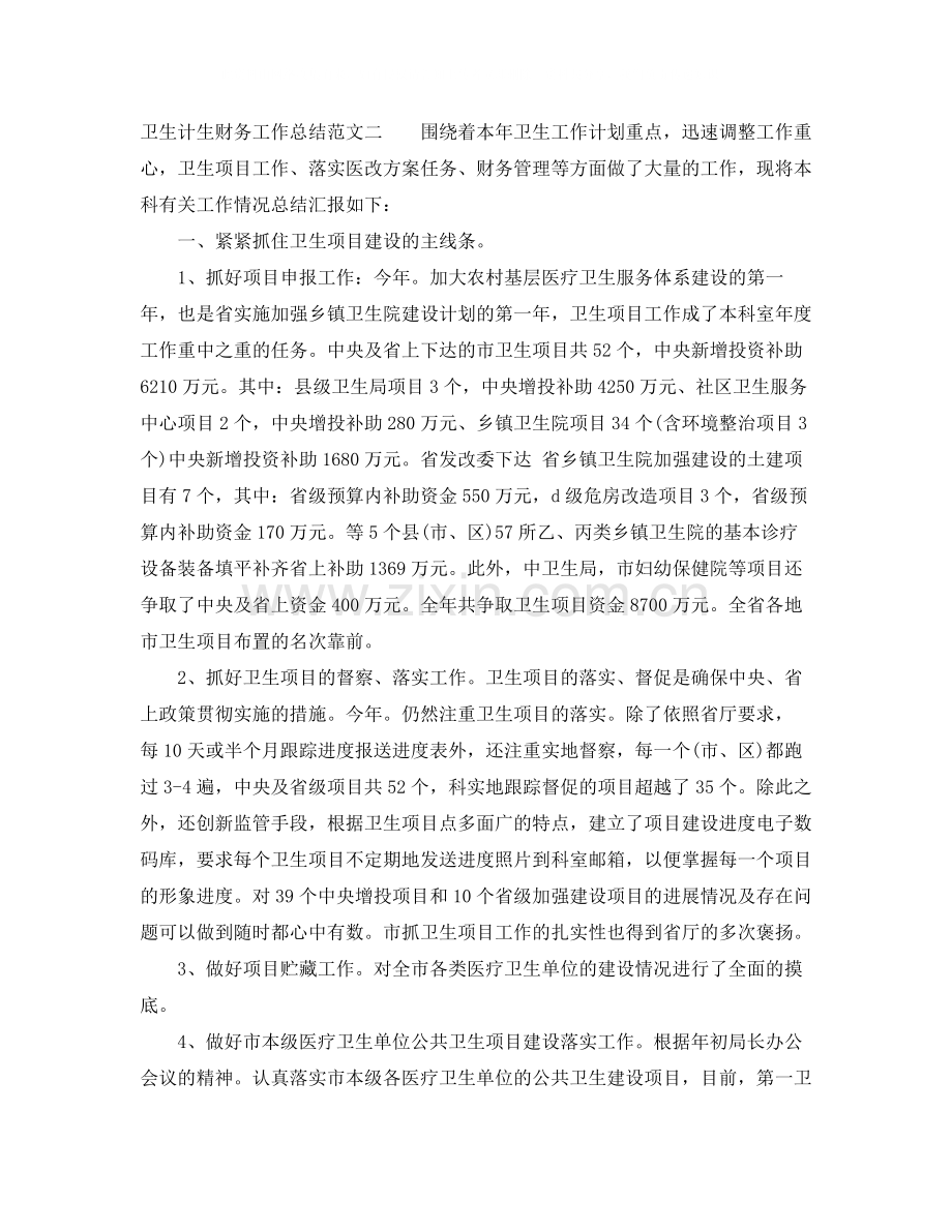 卫生计生财务工作总结.docx_第2页