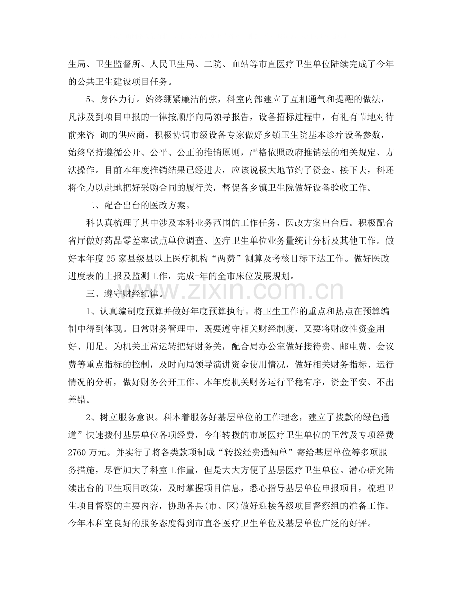 卫生计生财务工作总结.docx_第3页