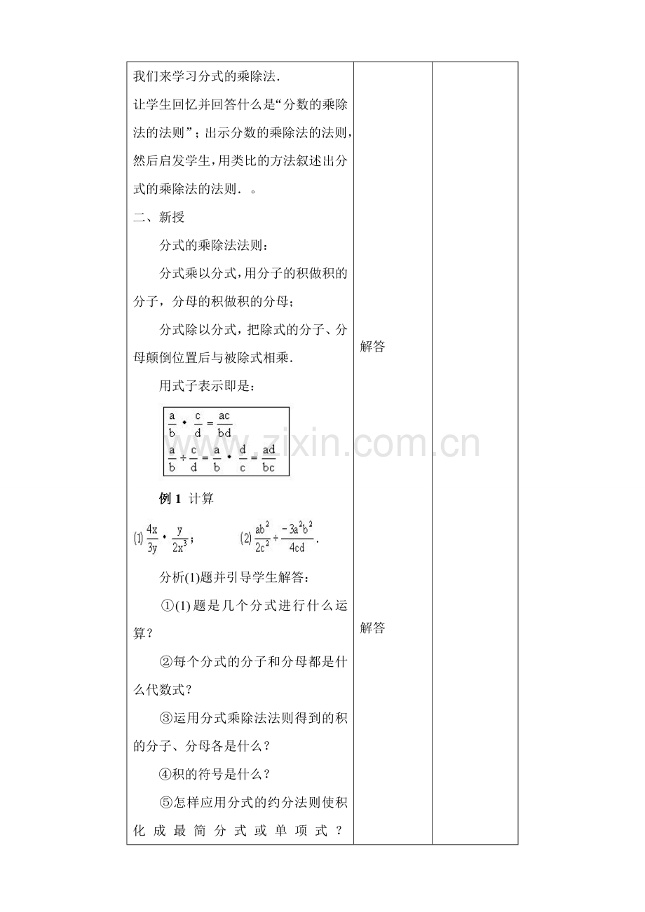 八年级数学上11.3分式的乘除法第一课时 教案（北京课改版）.doc_第2页