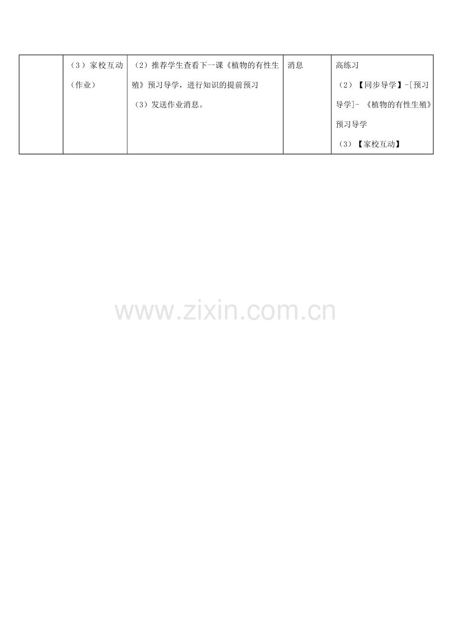 八年级生物下册 第二十一章 第一节《生物的无性生殖》教师教学应用指导 （新版）苏教版.doc_第3页