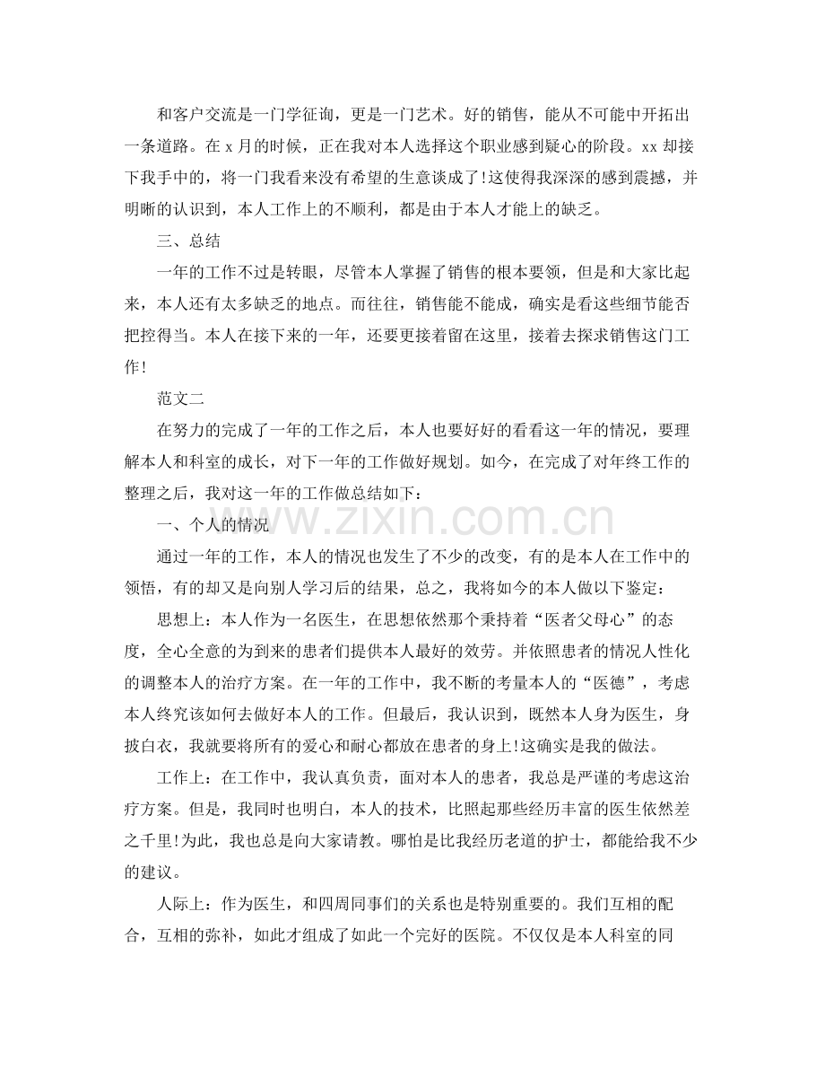 房地产销售个人年终工作参考总结（通用）.docx_第2页