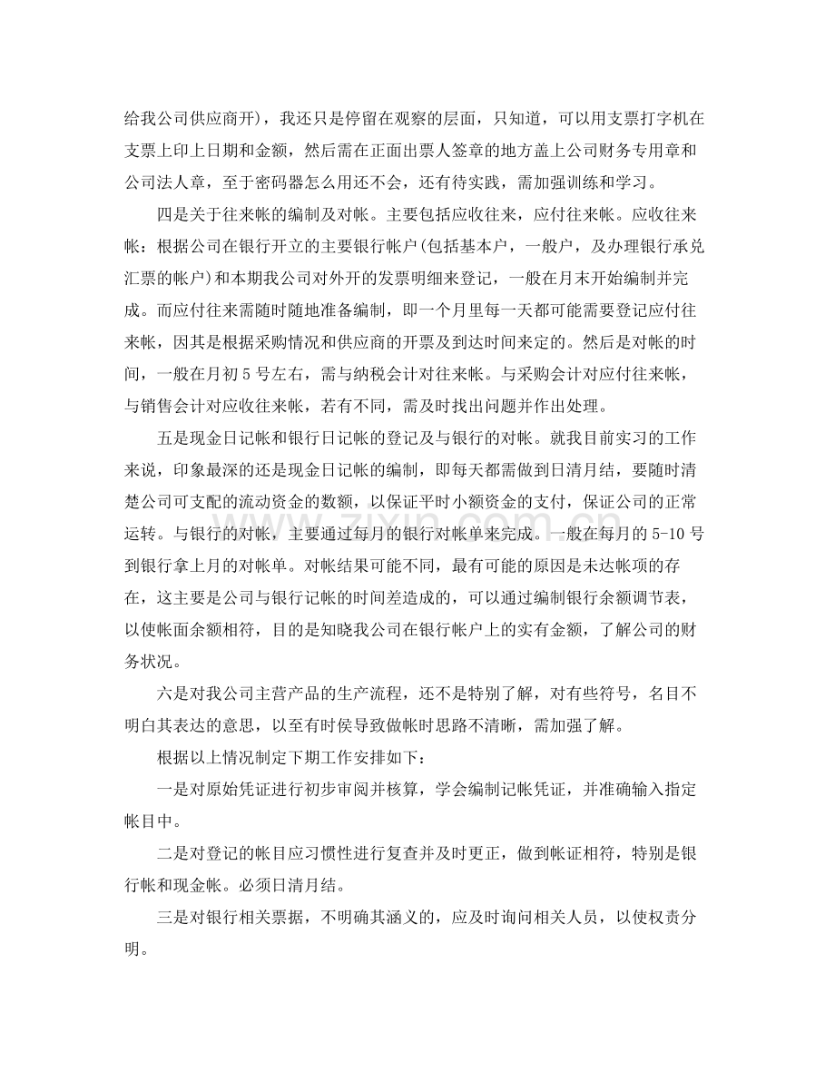 实习出纳工作总结范文参考 .docx_第2页