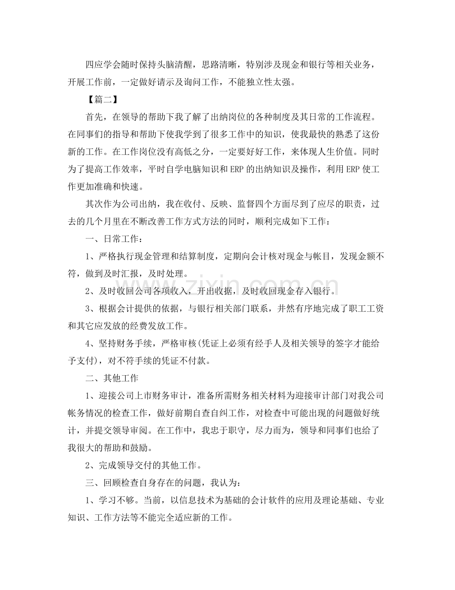 实习出纳工作总结范文参考 .docx_第3页