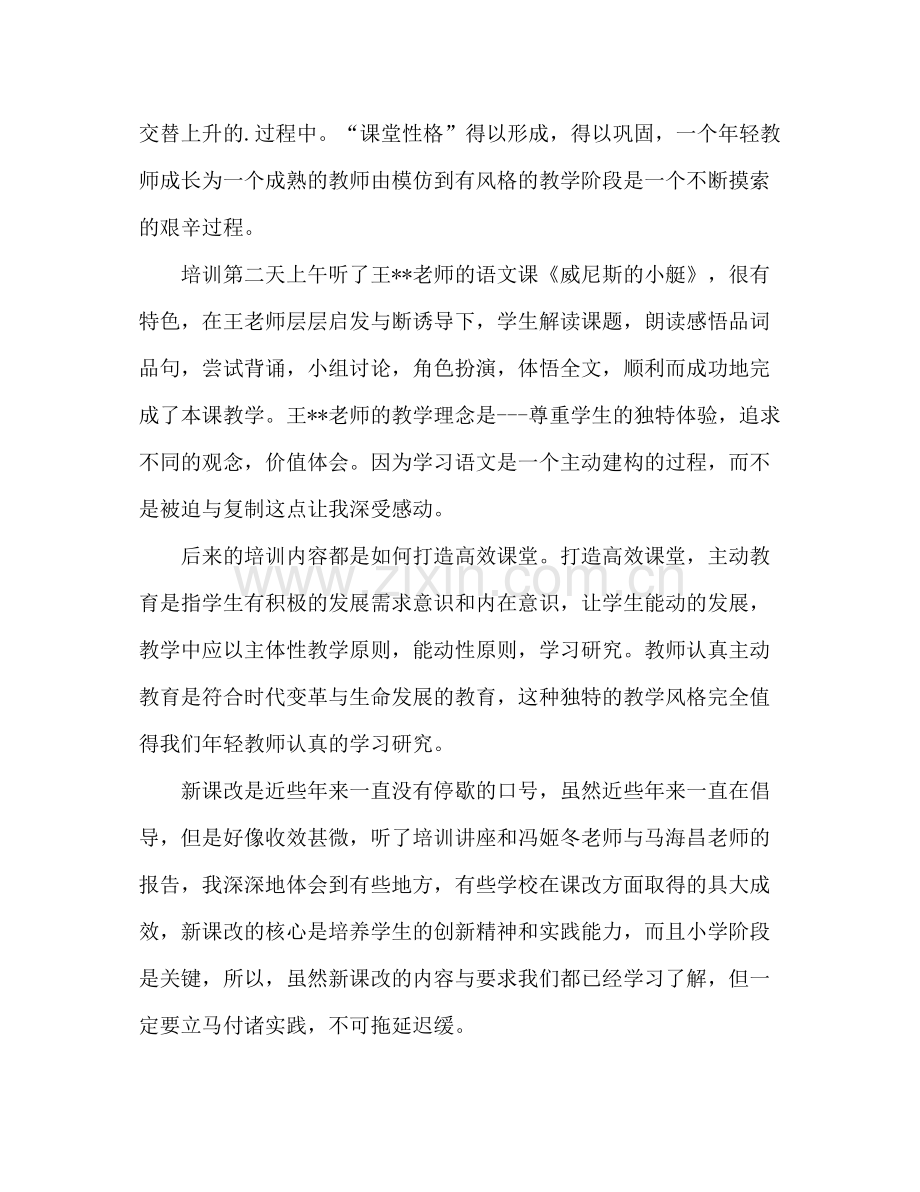 学校教师暑期培训自我总结 .docx_第2页