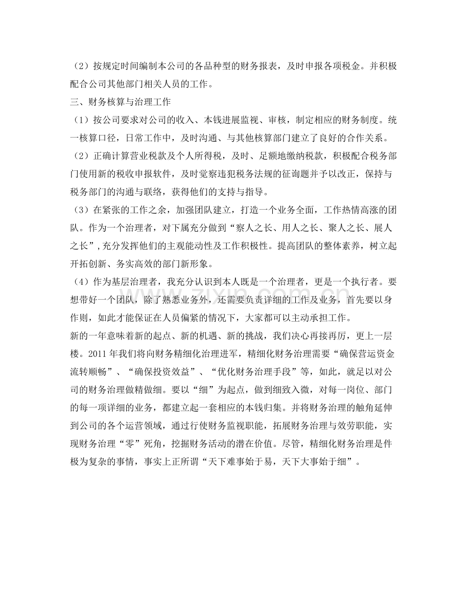 财务年度工作的自我参考总结（通用）.docx_第2页