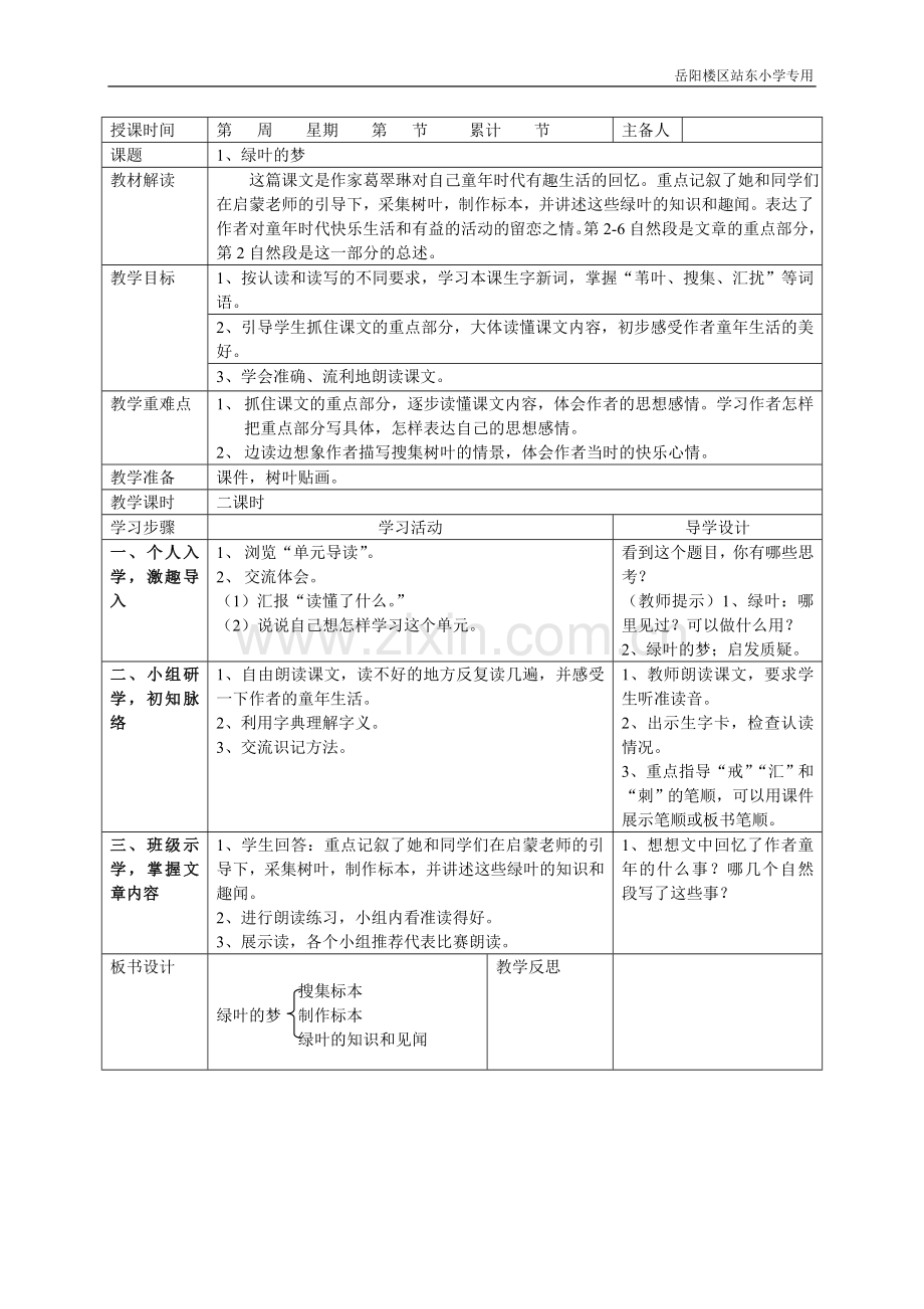 四年级语文上册教案.doc_第1页