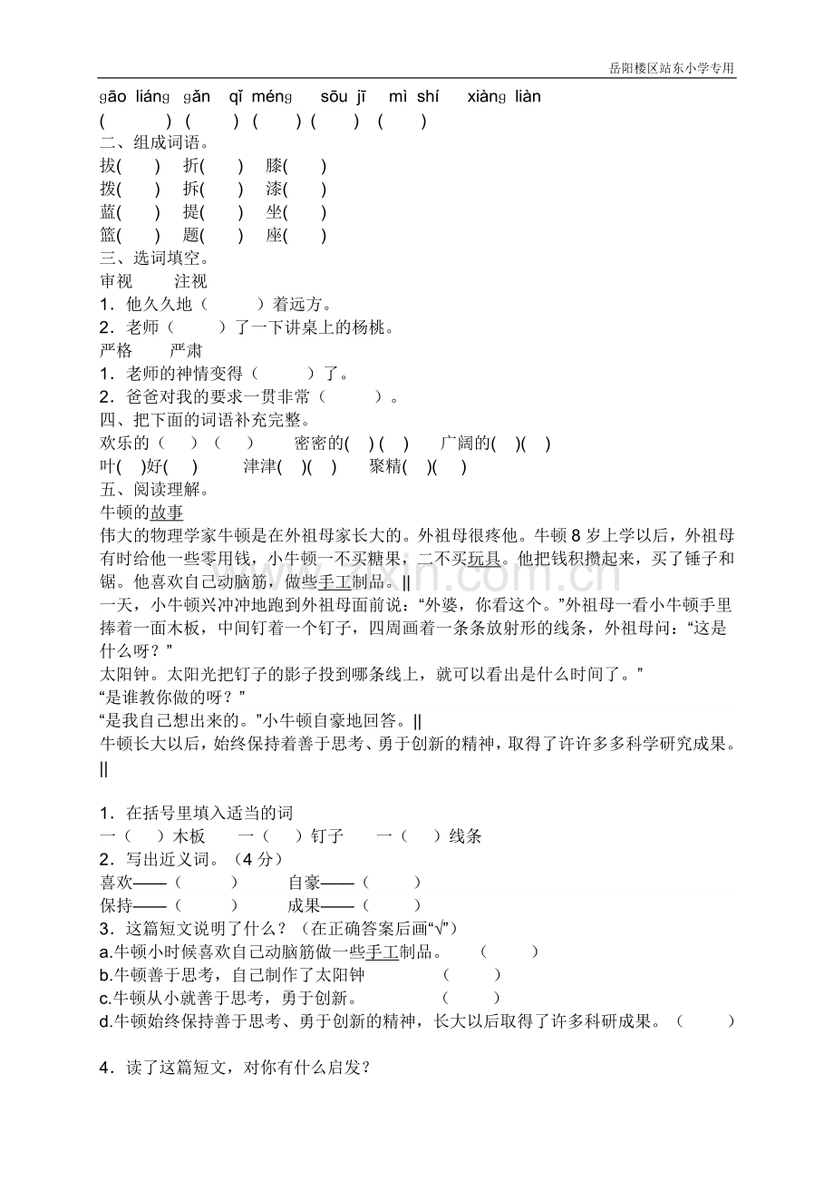 四年级语文上册教案.doc_第3页