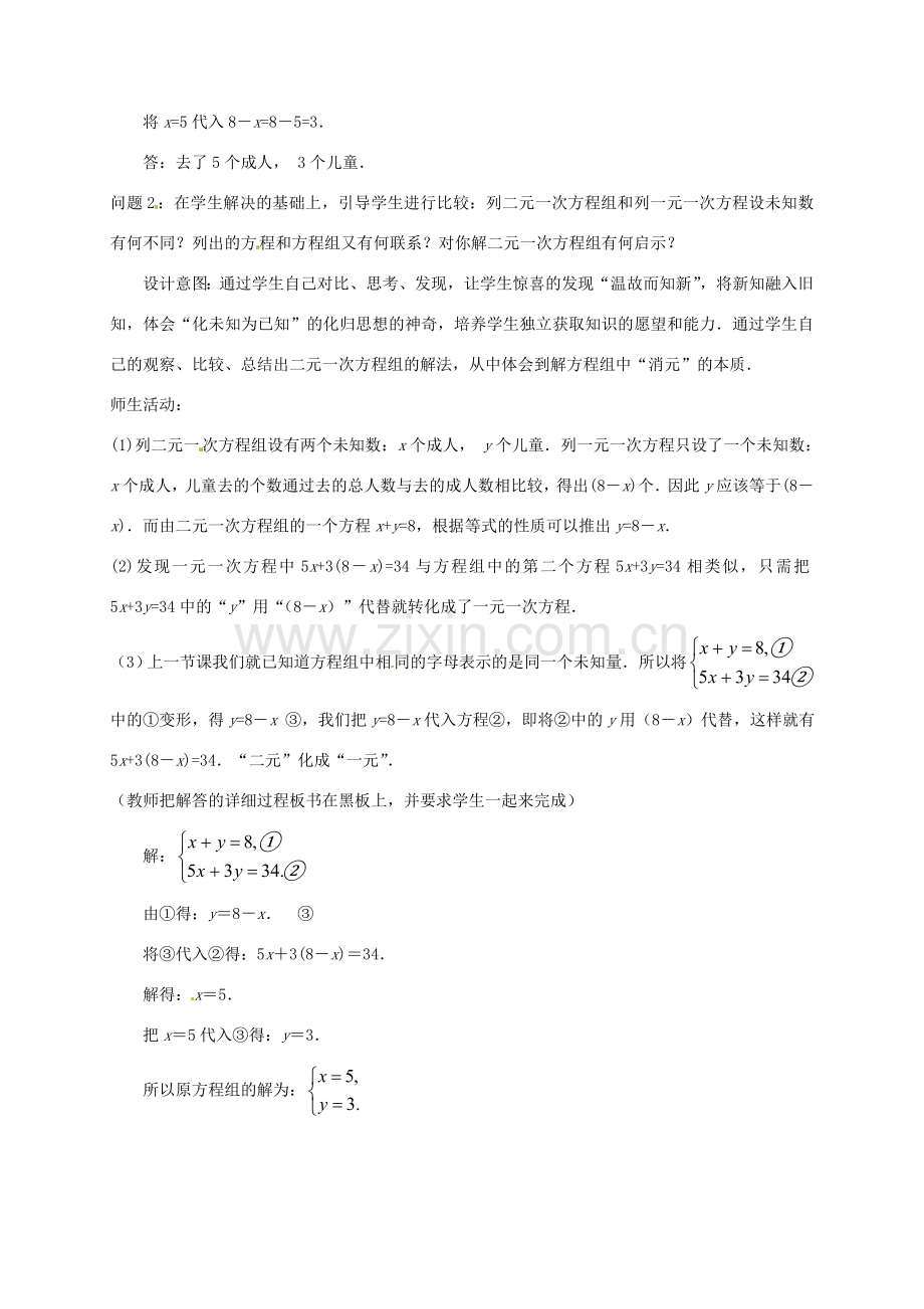 云南省昆明市艺卓高级中学八年级数学上册《7.2 解二元一次方程组（一）》教学设计（1） 北师大版.doc_第3页