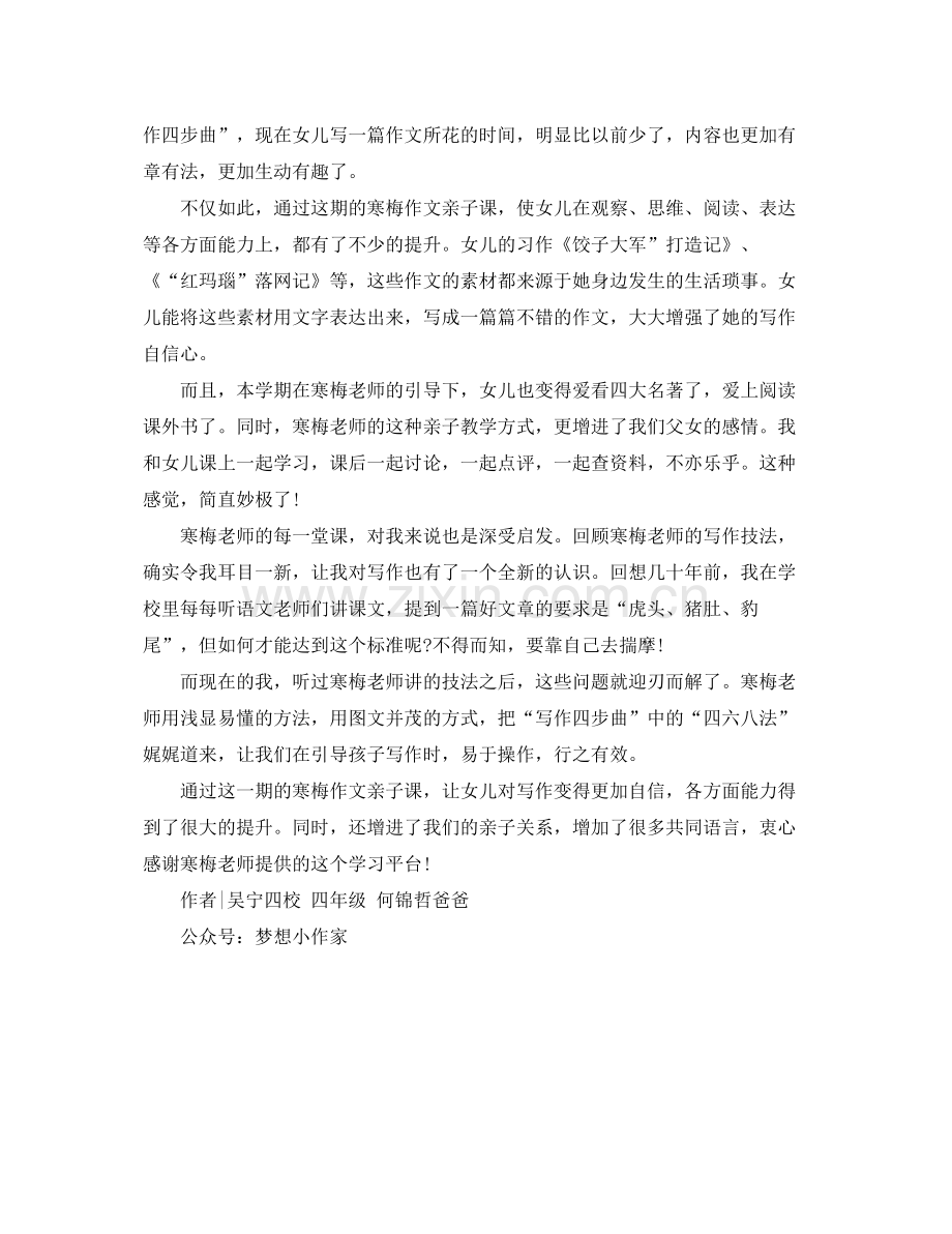 学期总结美文1000字 .docx_第2页