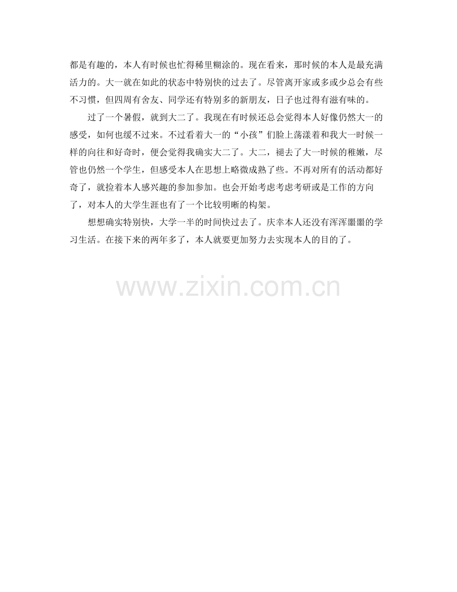 大二下学期末学生大个人参考总结.docx_第3页