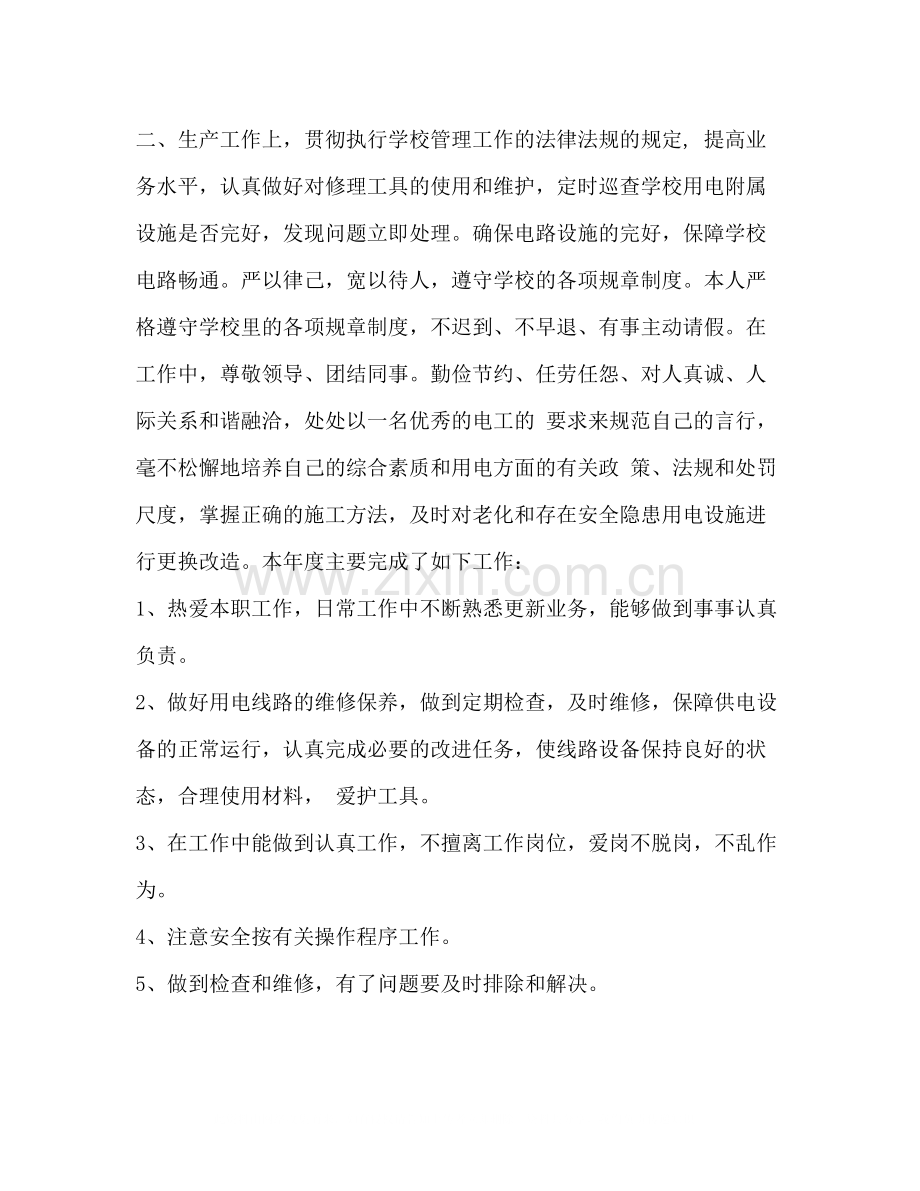 维修电工初级培训工作总结.docx_第2页