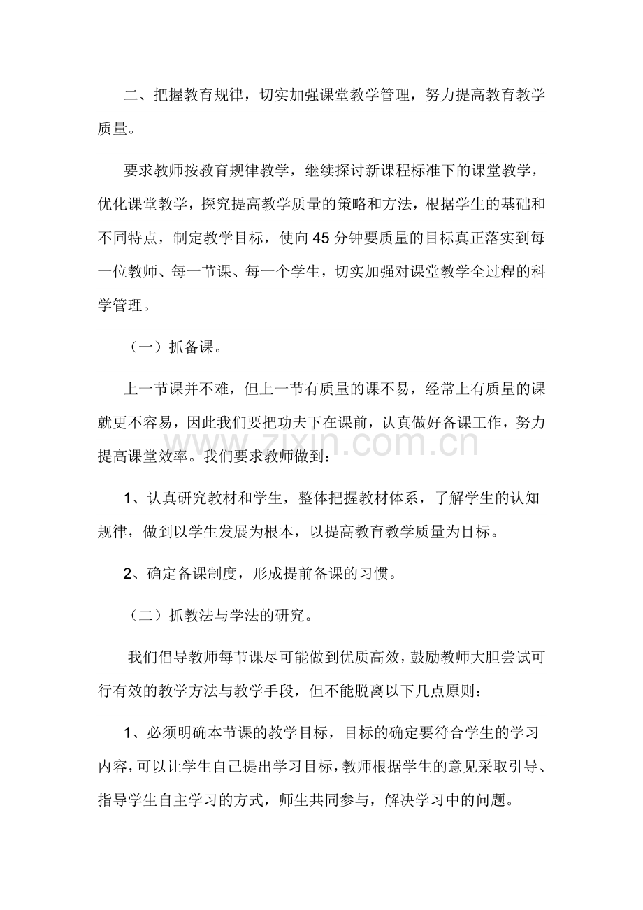 提高教育教学质量措施.doc_第2页