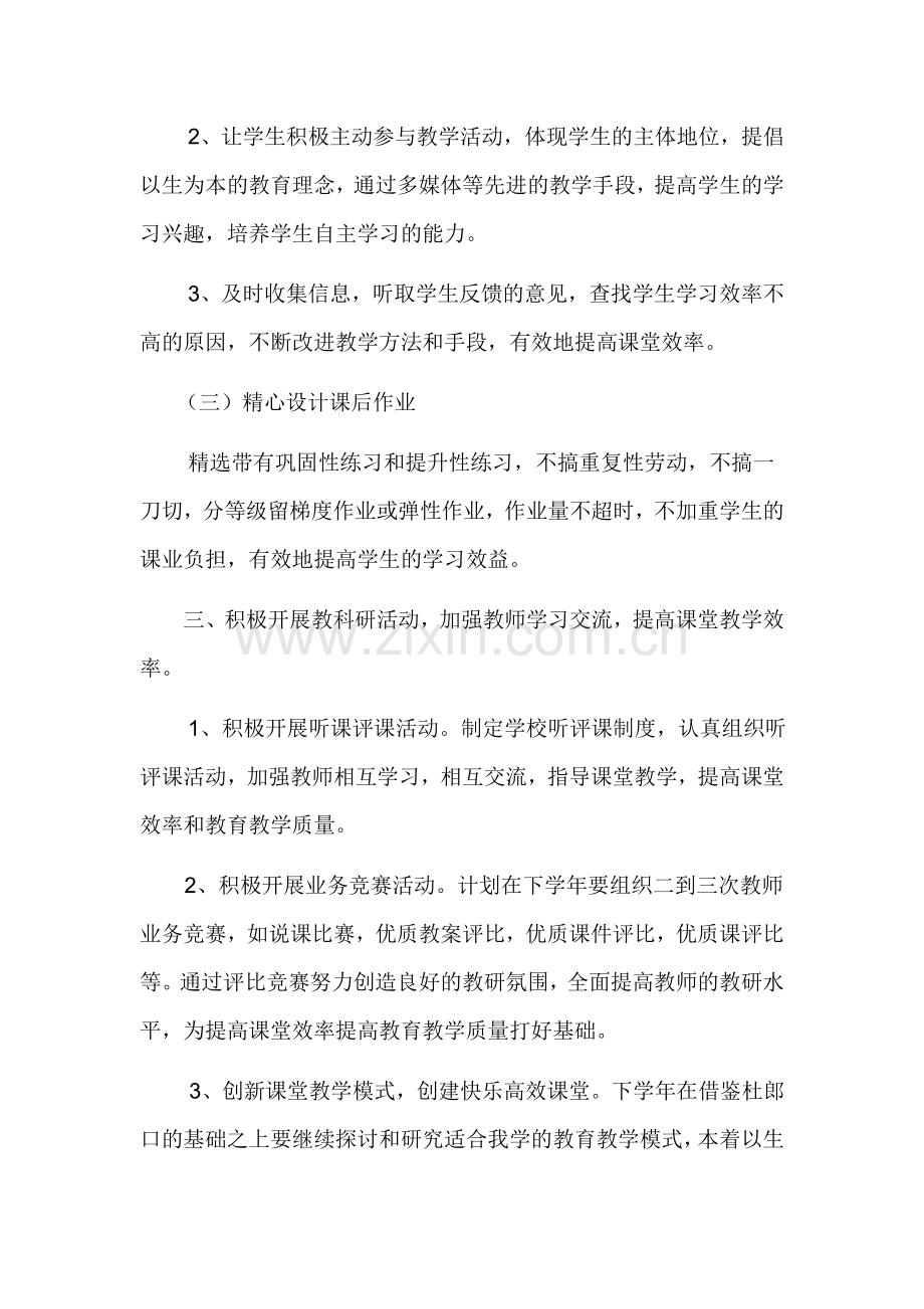 提高教育教学质量措施.doc_第3页