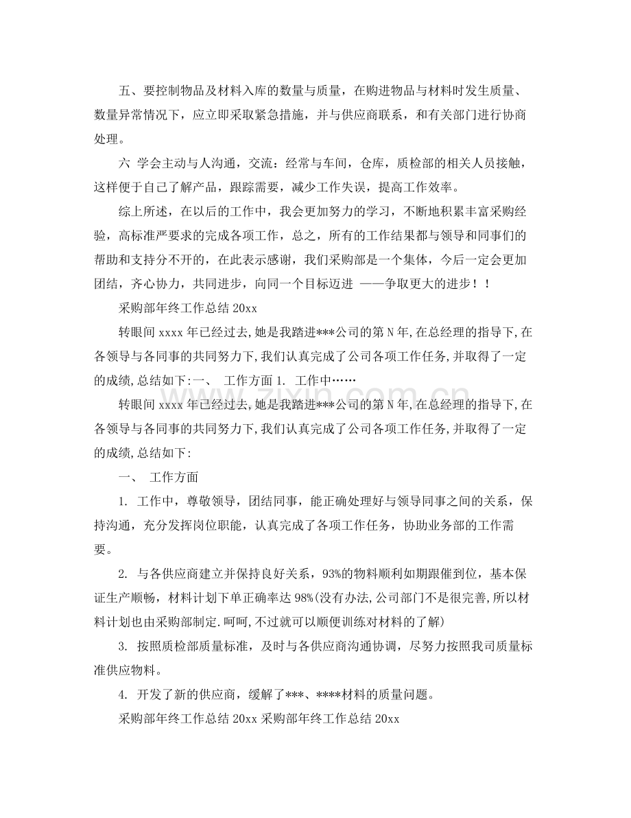 采购部年终工作总结范文2020 .docx_第2页