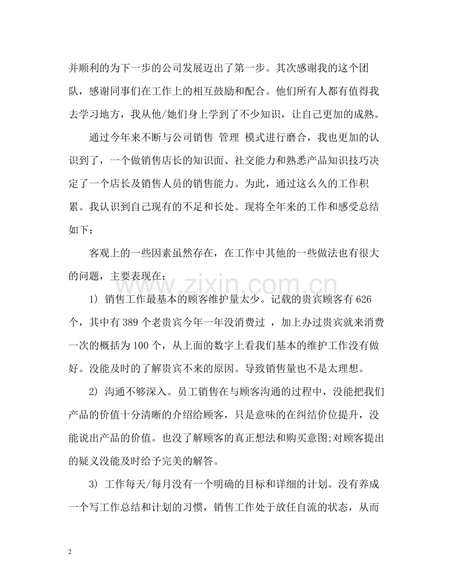 店长个人年度工作总结.docx_第2页