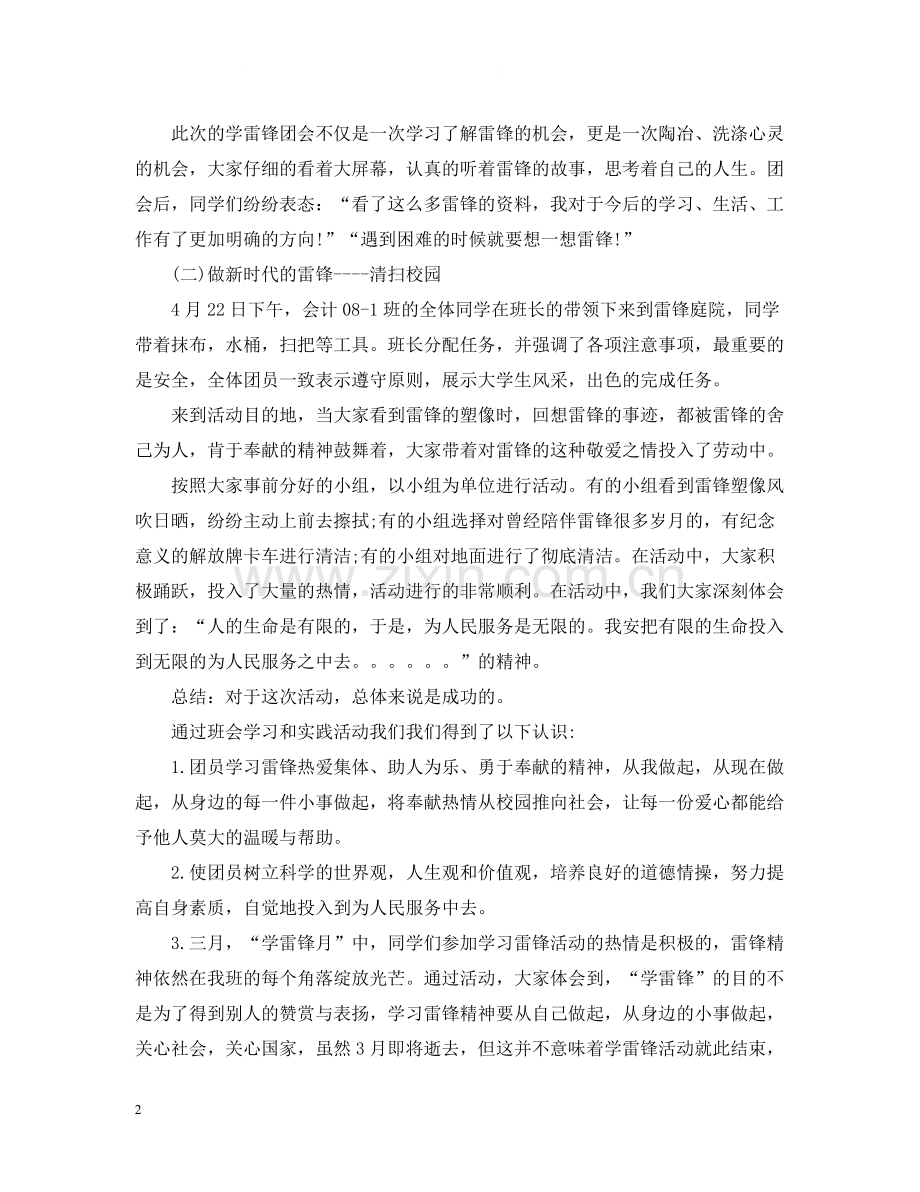 班级学雷锋志愿服务活动总结.docx_第2页